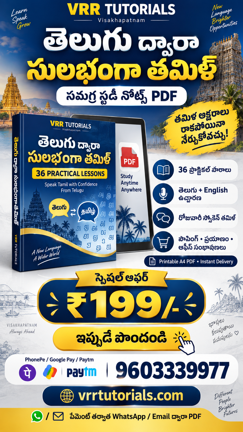 Tamil Notes PDF