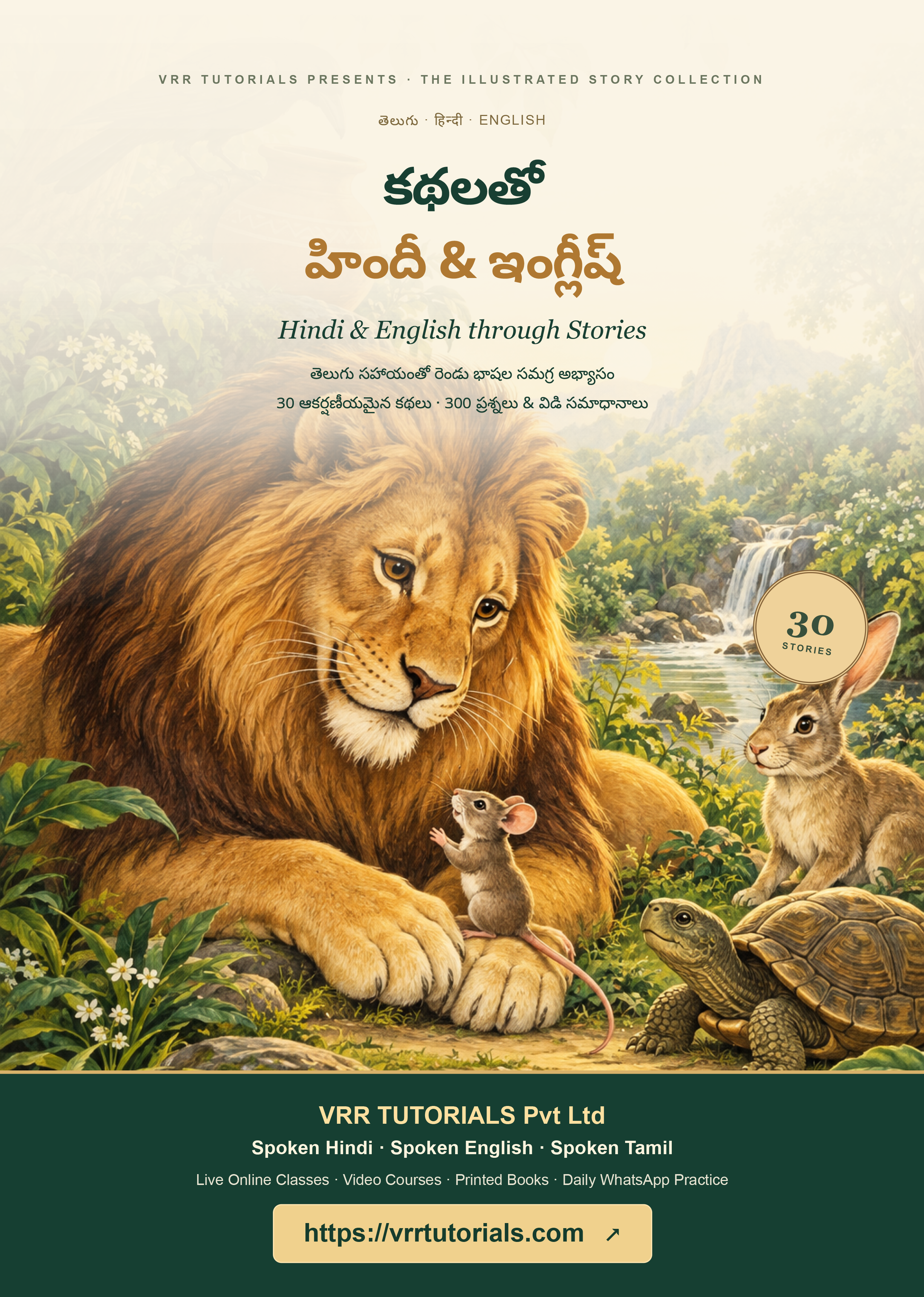 Hindi-English Story Book PDF