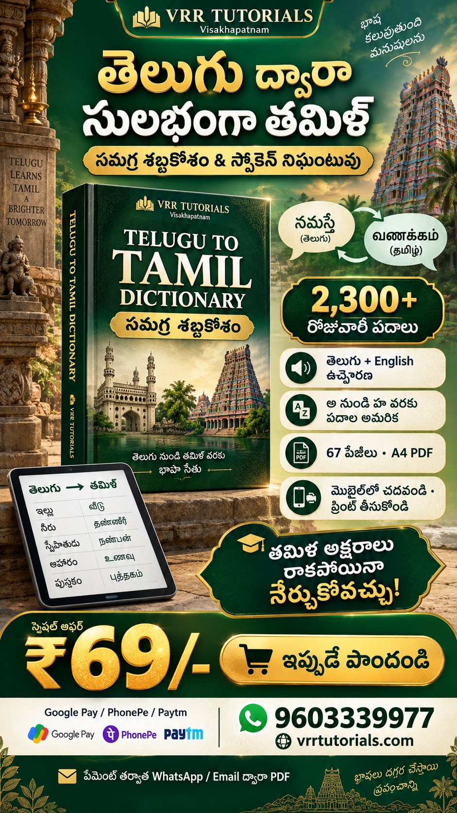 Tamil Dictionary PDF