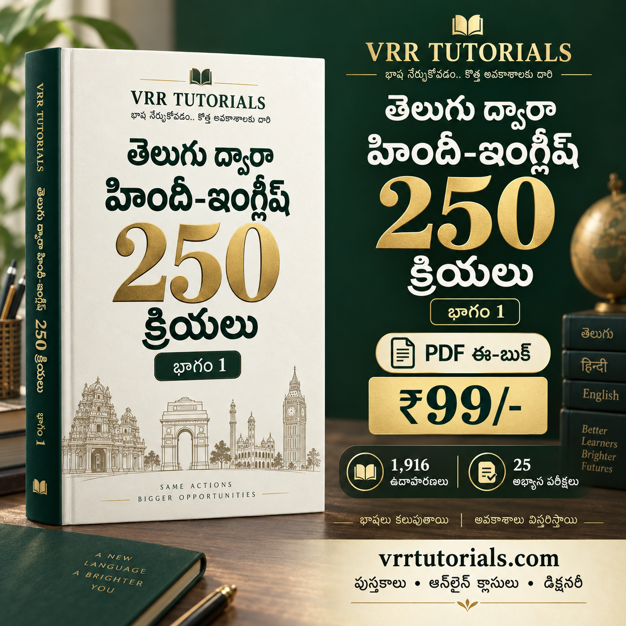 250 Verbs Telugu to Hindi & English PDF